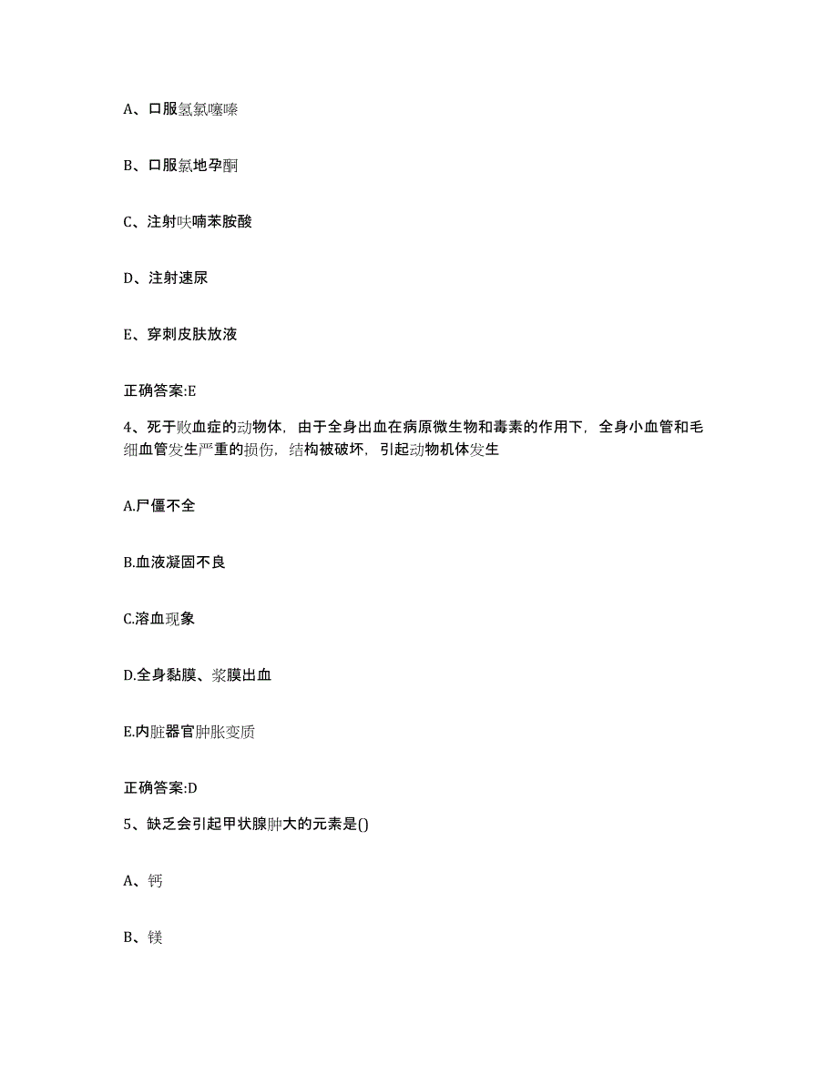 2022-2023年度黑龙江省鸡西市城子河区执业兽医考试考前冲刺模拟试卷A卷含答案_第2页