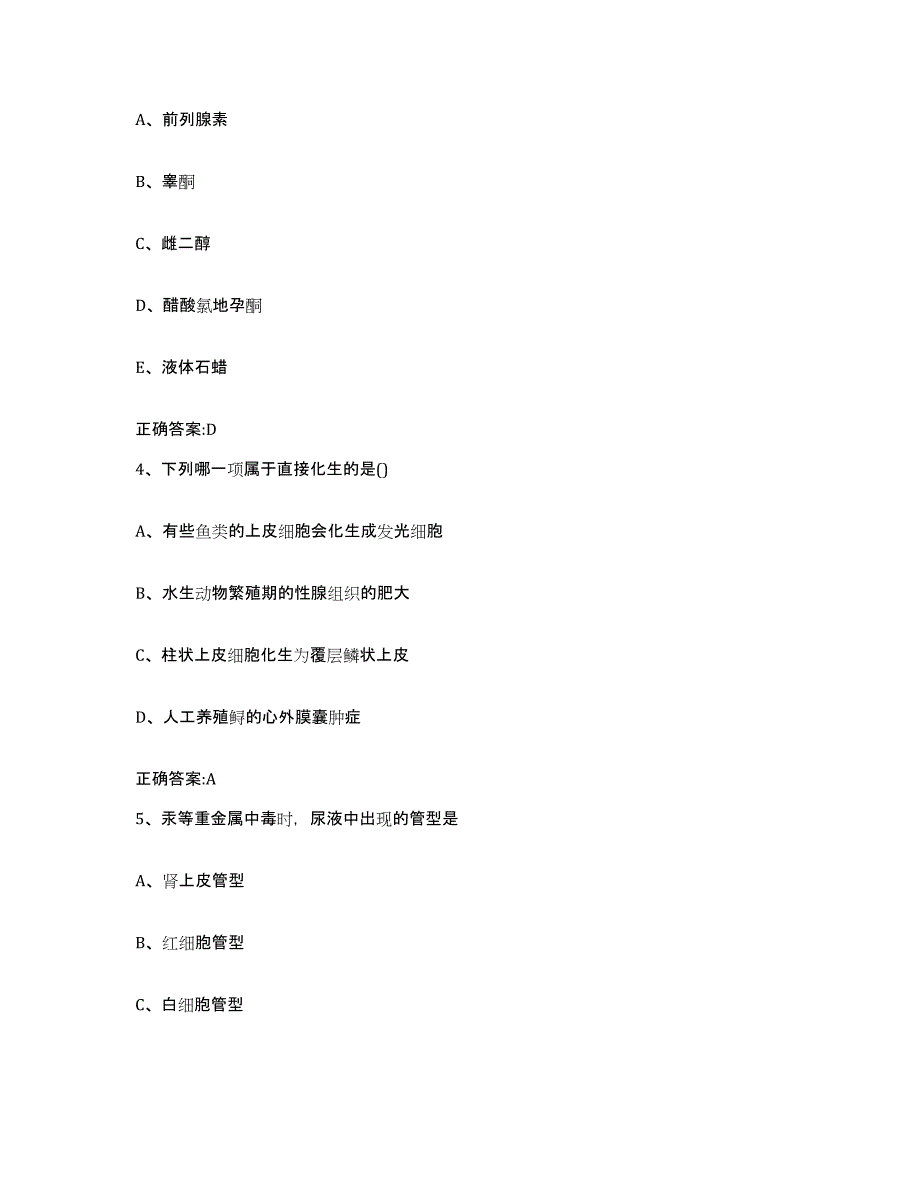 2022-2023年度黑龙江省齐齐哈尔市富拉尔基区执业兽医考试综合检测试卷B卷含答案_第2页