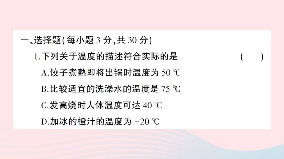 2023八年级物理上册第三章物态变化综合训练作业课件新版新人教版_第2页