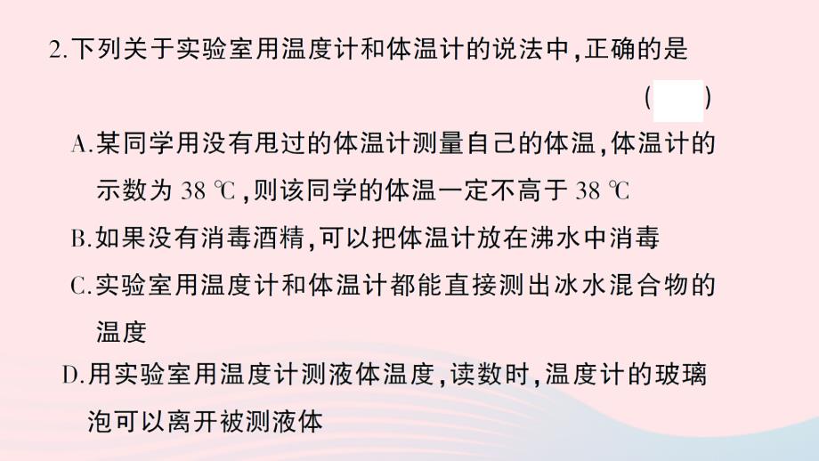 2023八年级物理上册第三章物态变化综合训练作业课件新版新人教版_第3页