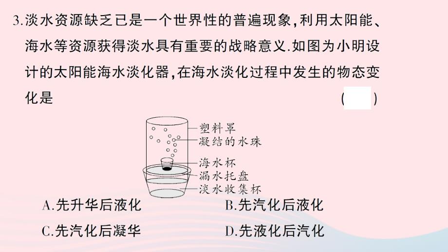 2023八年级物理上册第三章物态变化综合训练作业课件新版新人教版_第4页