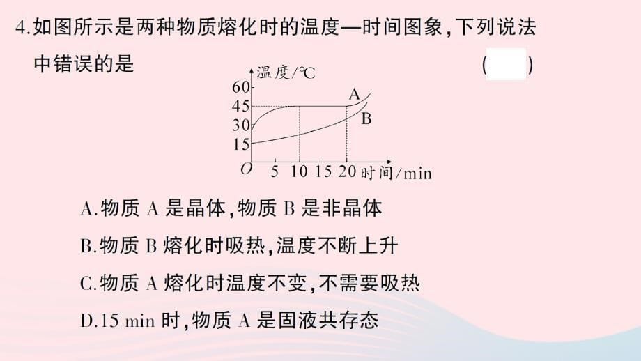 2023八年级物理上册第三章物态变化综合训练作业课件新版新人教版_第5页