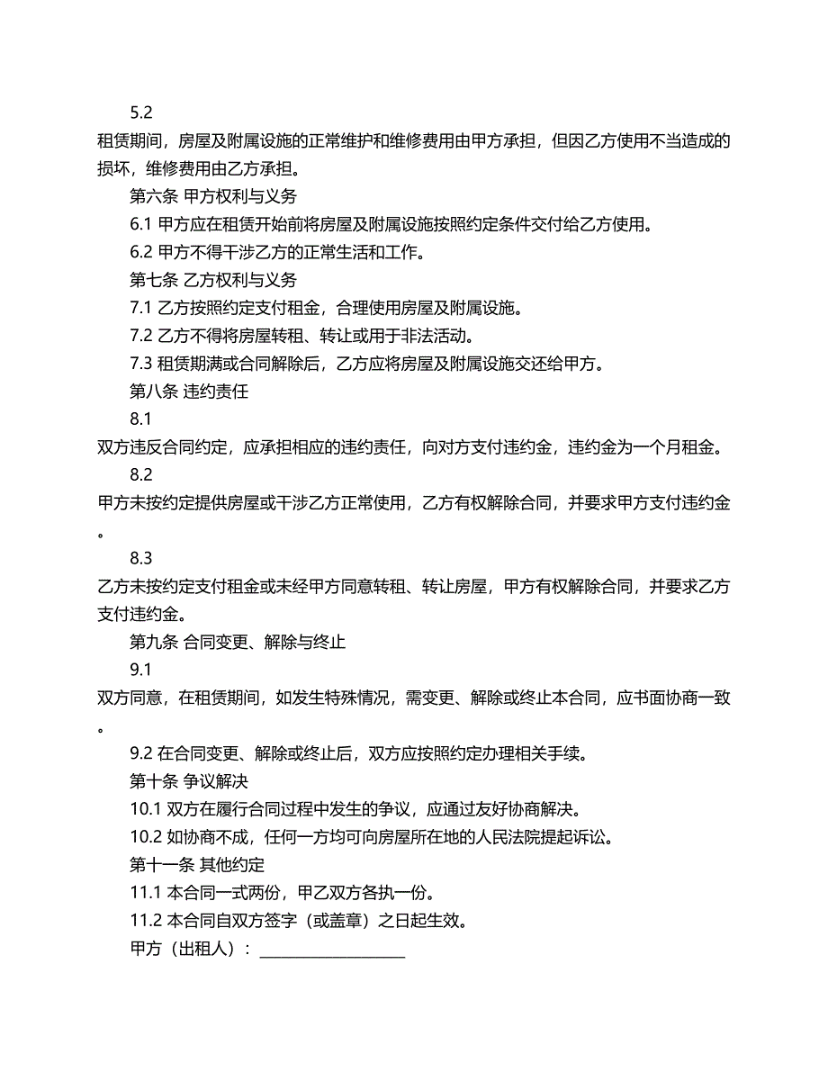 单房单间出租合同范本_第2页