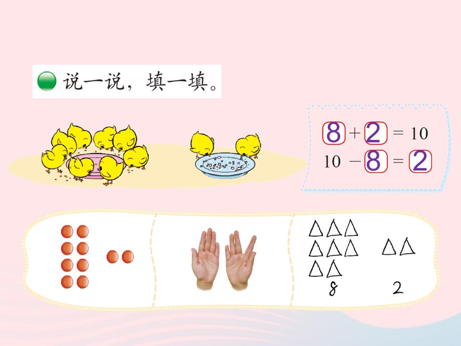 2023一年级数学上册三加与减一第11课时小鸡吃食课件北师大版_第3页