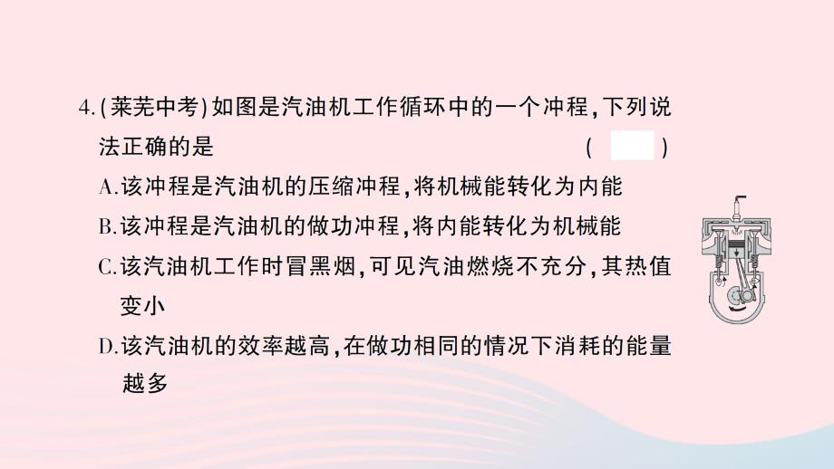 2023九年级物理上学期期中检测卷作业课件新版新人教版_第4页