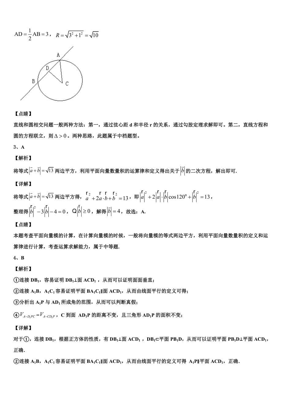 2024届四川省巴中市数学高一下期末监测试题含解析_第5页