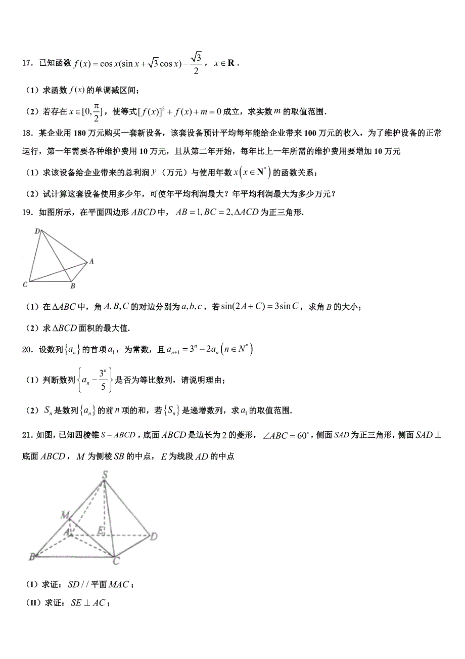 2024届云南省文山马关实验高级中学高一数学第二学期期末复习检测试题含解析_第3页