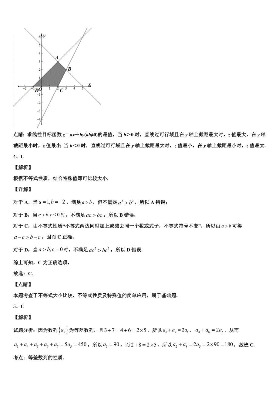 2024届云南省文山马关实验高级中学高一数学第二学期期末复习检测试题含解析_第5页