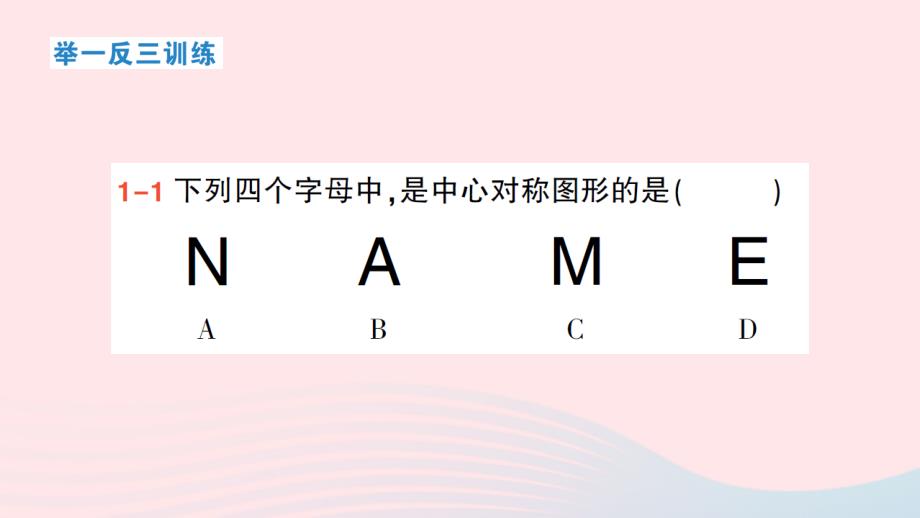 2023七年级数学下册第10章轴对称平移与旋转10.4中心对称作业课件新版华东师大版_第3页