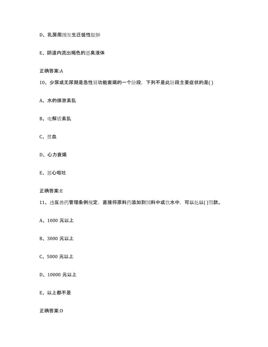 2022-2023年度陕西省西安市新城区执业兽医考试测试卷(含答案)_第5页
