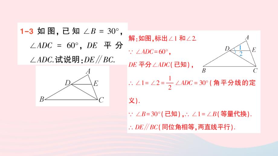 2023七年级数学下册第五章相交线与平行线5.2平行线及其判定5.2.2平行线的判定作业课件新版新人教版_第4页