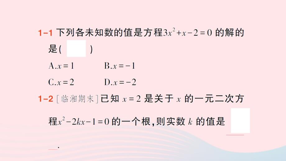 2023九年级数学上册第2章一元二次方程2.2一元二次方程的解法2.2.1配方法第1课时直接开平方法作业课件新版湘教版_第4页