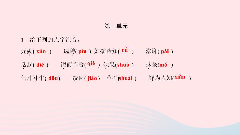 2024七年级语文下册专题复习1字音字形作业课件新人教版_第3页