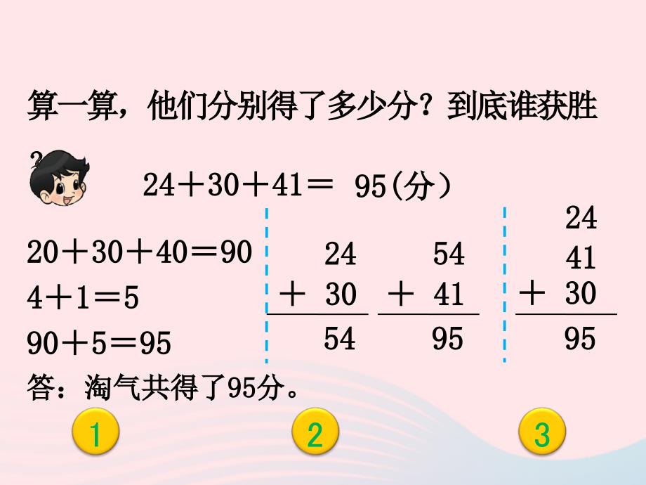 2023二年级数学上册一加与减第1课时谁的得分高课件北师大版_第4页