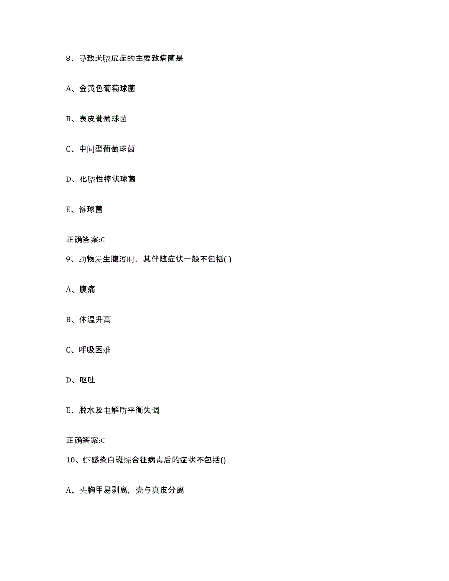 2022-2023年度甘肃省临夏回族自治州临夏县执业兽医考试综合检测试卷A卷含答案_第4页