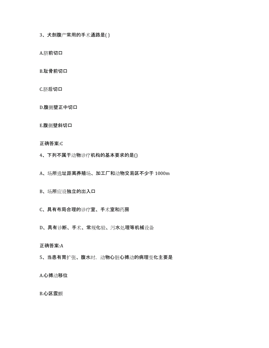 2022-2023年度青海省海北藏族自治州刚察县执业兽医考试押题练习试题A卷含答案_第2页