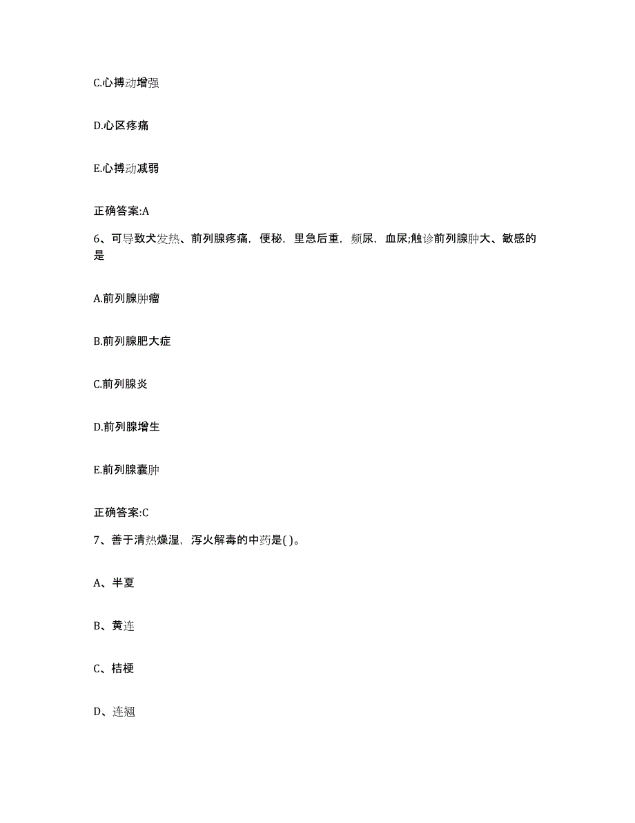 2022-2023年度青海省海北藏族自治州刚察县执业兽医考试押题练习试题A卷含答案_第3页