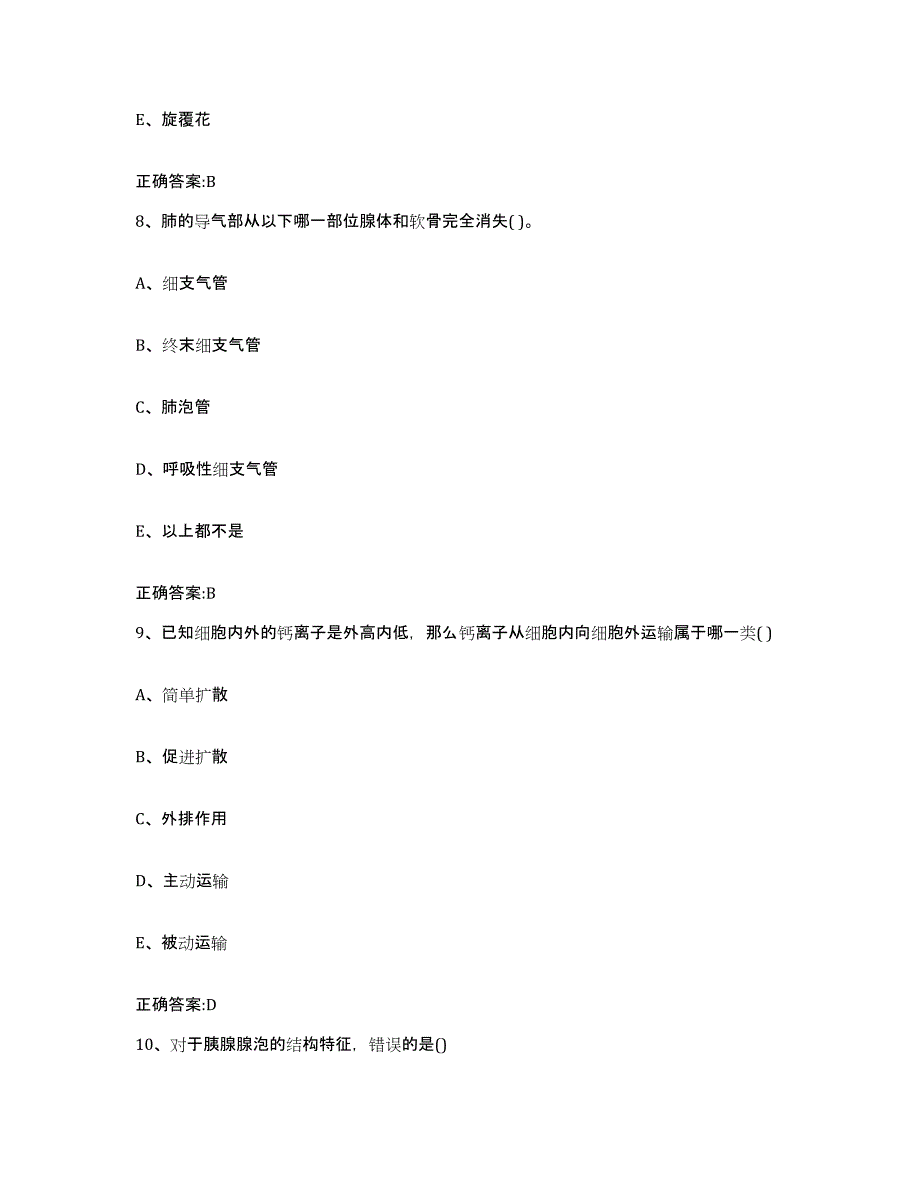 2022-2023年度青海省海北藏族自治州刚察县执业兽医考试押题练习试题A卷含答案_第4页