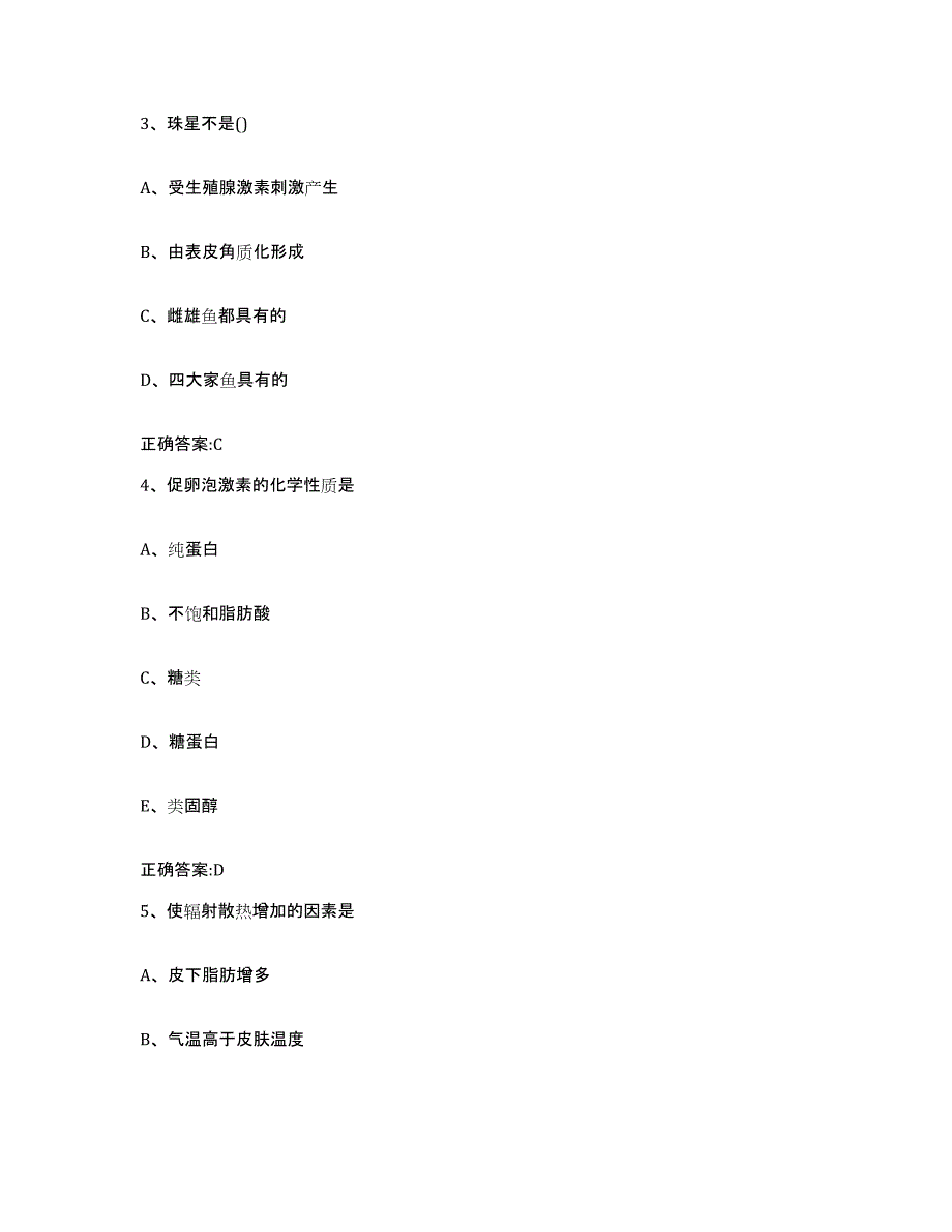 2022-2023年度黑龙江省鹤岗市向阳区执业兽医考试考前冲刺试卷A卷含答案_第2页