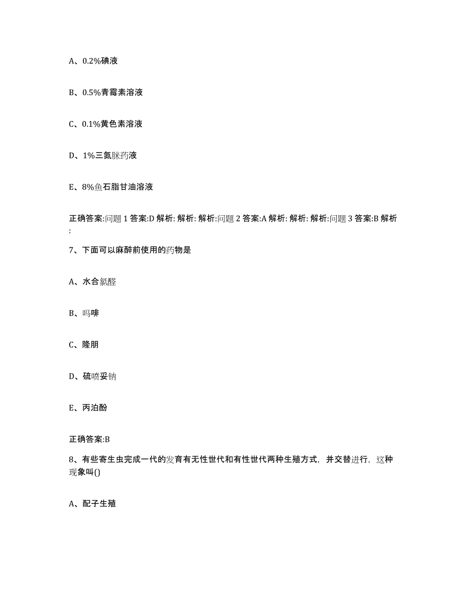 2022-2023年度黑龙江省鹤岗市向阳区执业兽医考试考前冲刺试卷A卷含答案_第4页