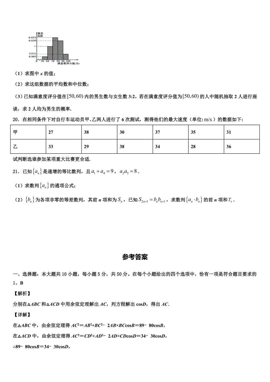 2024届海南省八校联盟数学高一下期末综合测试模拟试题含解析_第4页