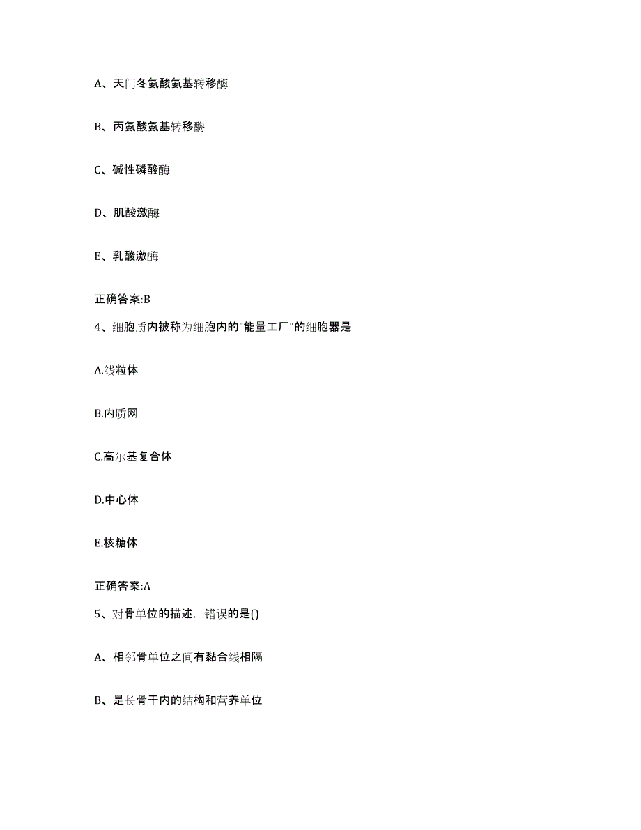 2022-2023年度贵州省黔南布依族苗族自治州三都水族自治县执业兽医考试模考预测题库(夺冠系列)_第2页