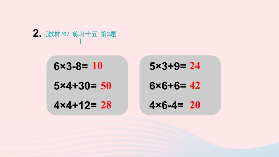 2023二年级数学上册教材练习十五上课课件新人教版_第3页