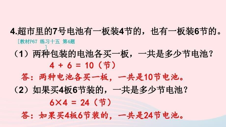 2023二年级数学上册教材练习十五上课课件新人教版_第5页