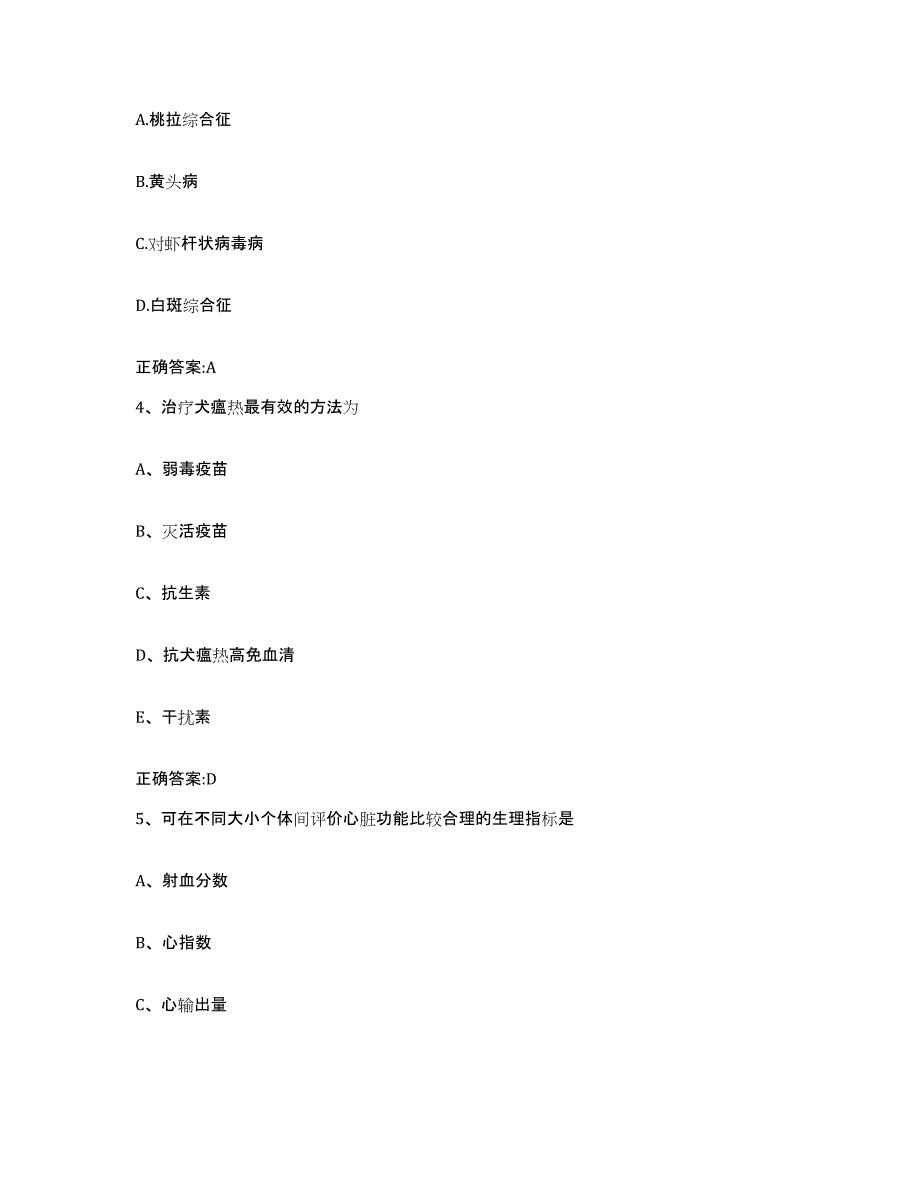 2022-2023年度甘肃省金昌市永昌县执业兽医考试模拟预测参考题库及答案_第2页