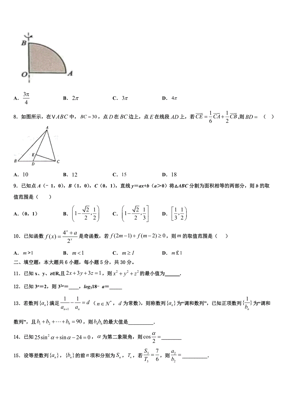 2024届天津市滨海新区天津开发区第一中学数学高一下期末检测试题含解析_第2页