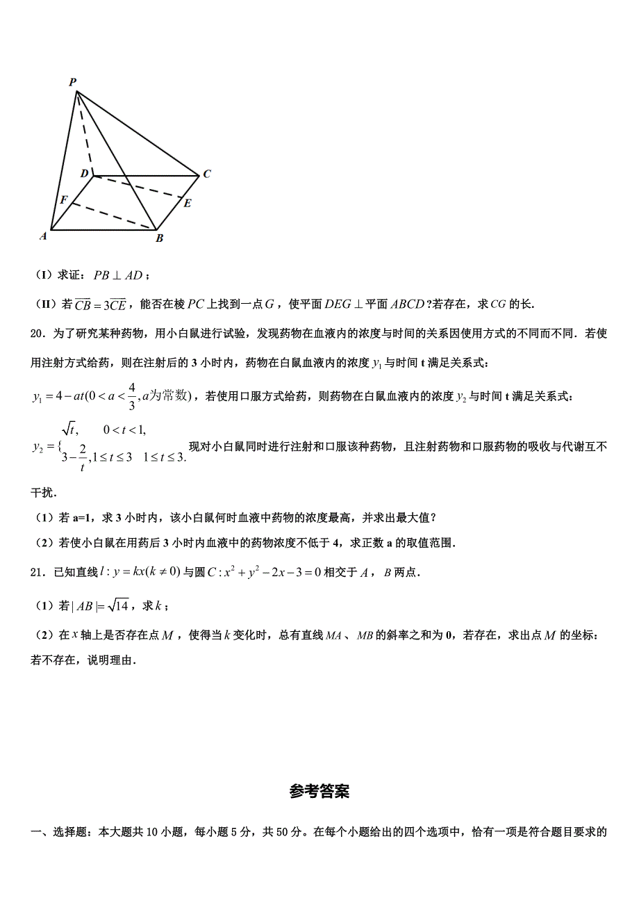 2024届天津市滨海新区天津开发区第一中学数学高一下期末检测试题含解析_第4页