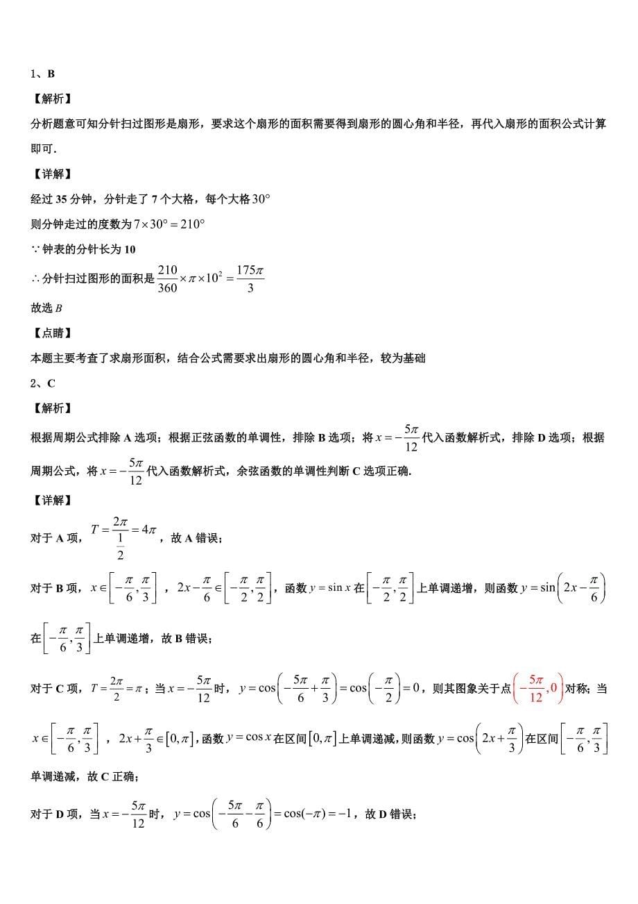 2024届天津市滨海新区天津开发区第一中学数学高一下期末检测试题含解析_第5页