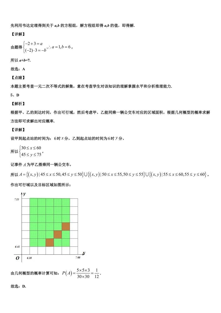 2024届上海市封浜高中数学高一下期末监测模拟试题含解析_第5页