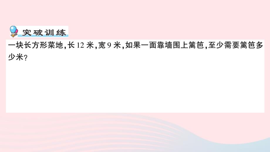 2023三年级数学上册八美化校园__图形的周长单元复习提升作业课件青岛版六三制_第2页