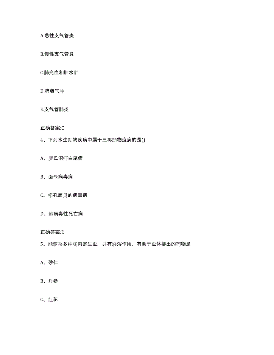 2022-2023年度甘肃省天水市执业兽医考试押题练习试卷B卷附答案_第2页