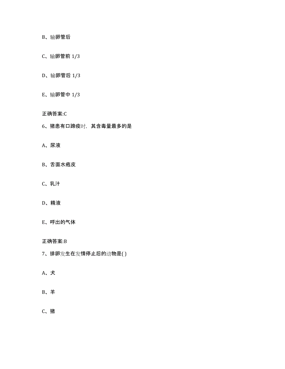 2022-2023年度贵州省黔东南苗族侗族自治州黎平县执业兽医考试模考模拟试题(全优)_第3页