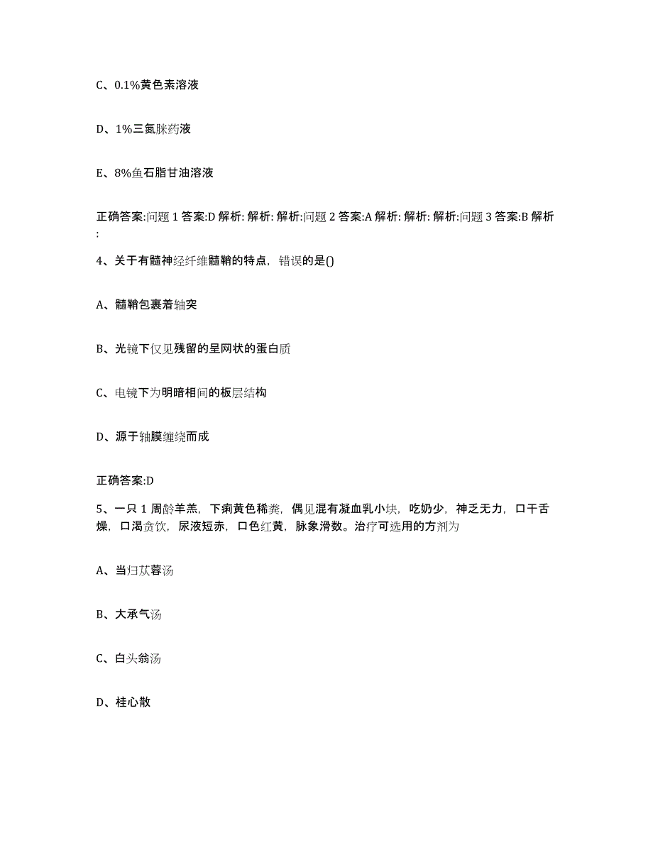 2022-2023年度陕西省咸阳市三原县执业兽医考试全真模拟考试试卷A卷含答案_第3页