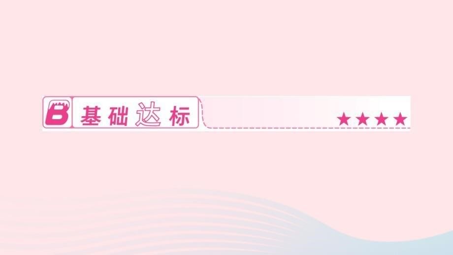 2024七年级道德与法治下册第三单元在集体中成长第七课共奏和谐乐章第2框节奏与旋律作业课件新人教版_第5页