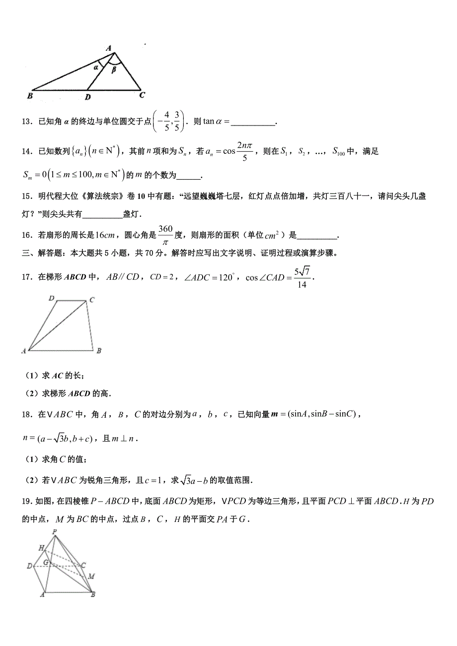 上海市嘉定区第二中学2024年高一下数学期末检测试题含解析_第3页