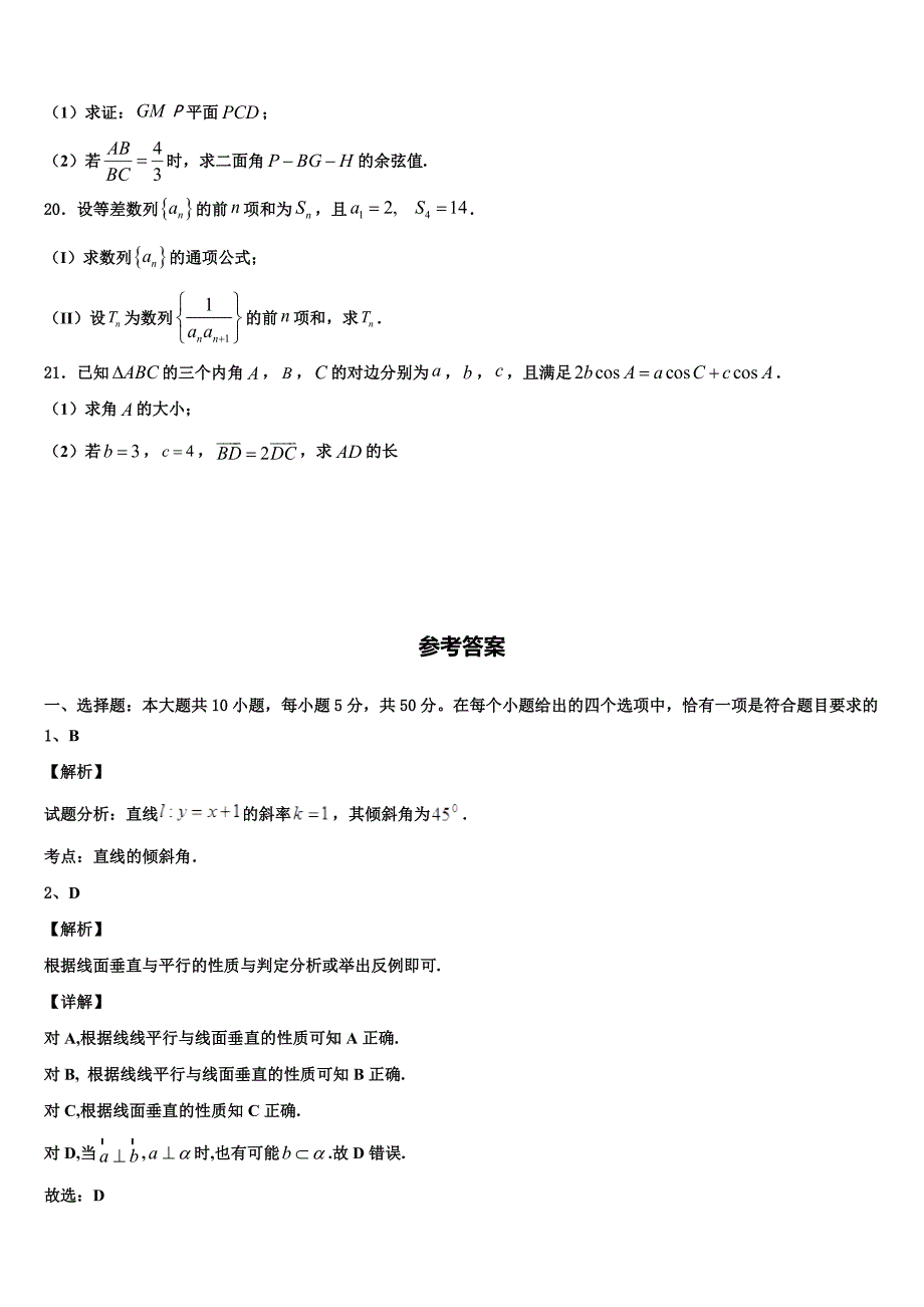 上海市嘉定区第二中学2024年高一下数学期末检测试题含解析_第4页