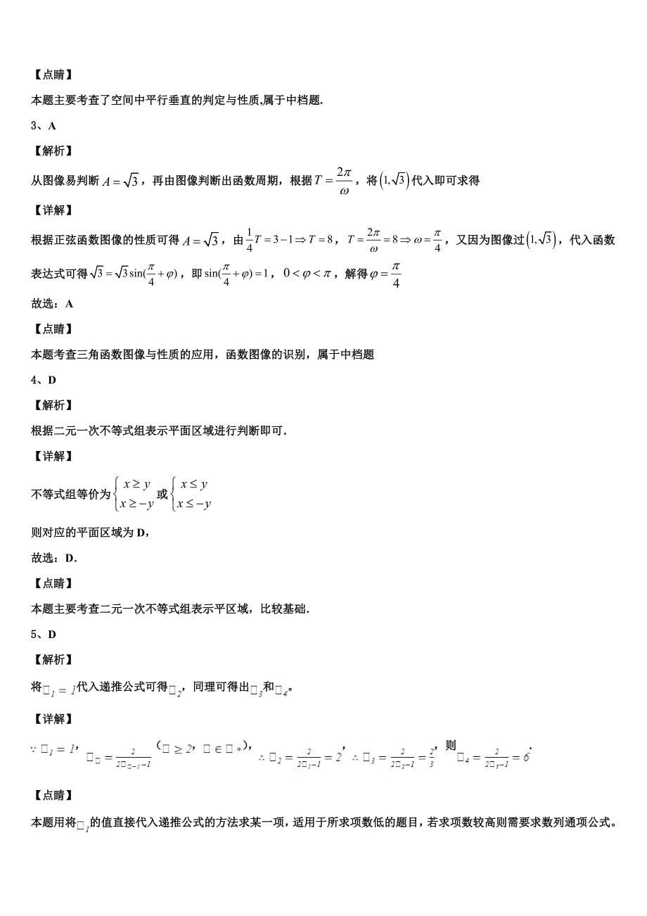 上海市嘉定区第二中学2024年高一下数学期末检测试题含解析_第5页