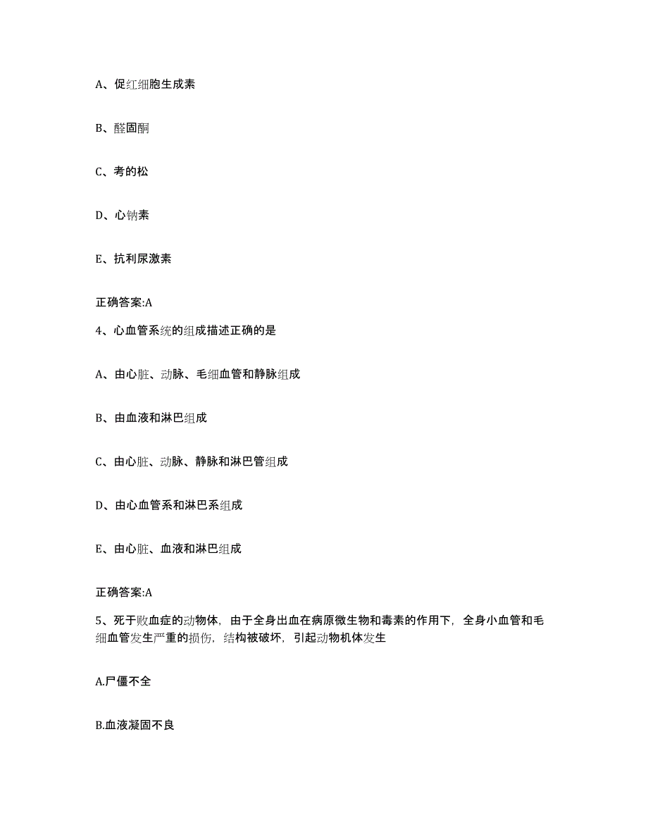 2022-2023年度黑龙江省齐齐哈尔市执业兽医考试模拟考核试卷含答案_第2页