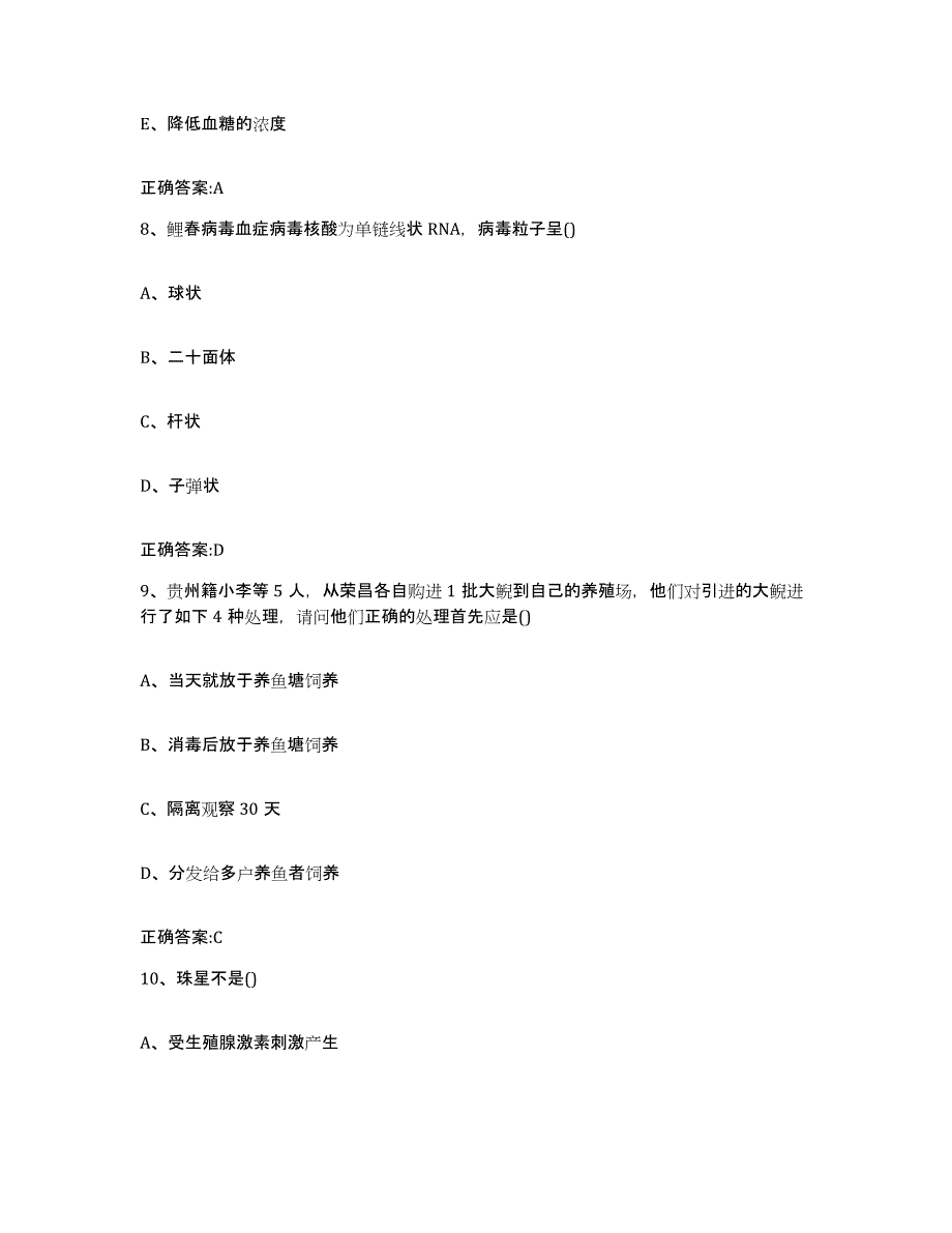 2022-2023年度黑龙江省齐齐哈尔市执业兽医考试模拟考核试卷含答案_第4页