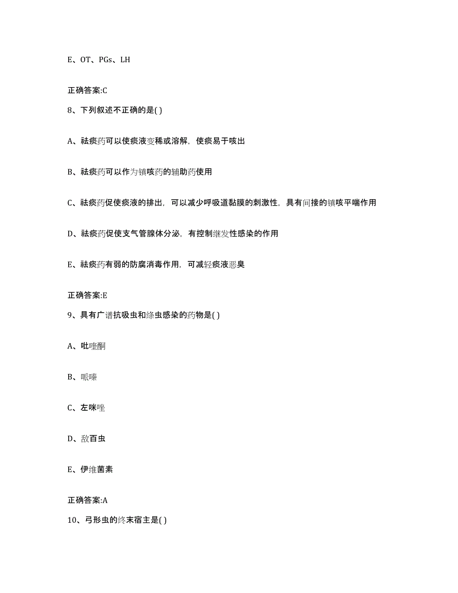 2022-2023年度湖南省衡阳市衡东县执业兽医考试题库与答案_第4页