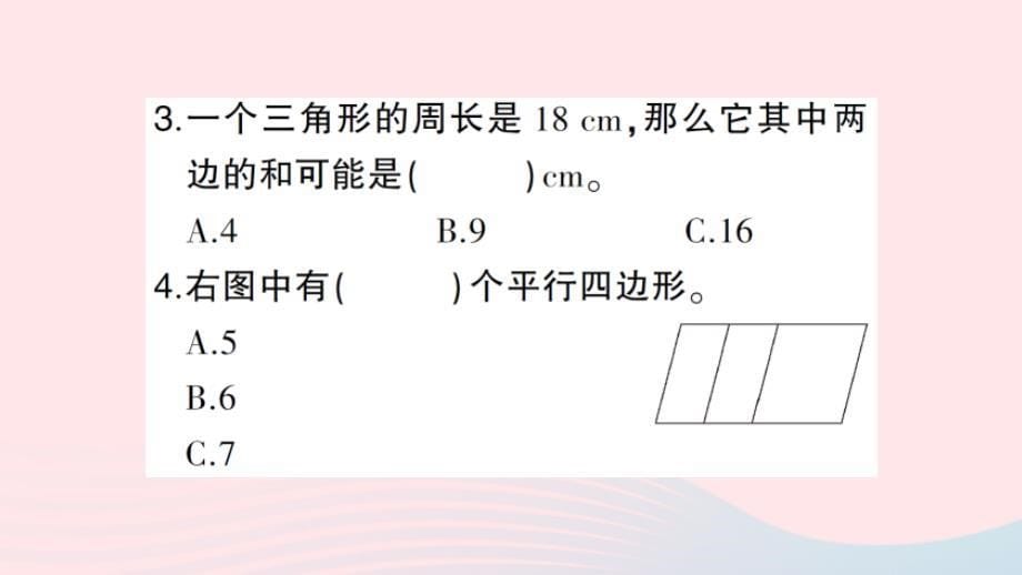 2023四年级数学下册九总复习专题二图形与几何作业课件西师大版_第5页