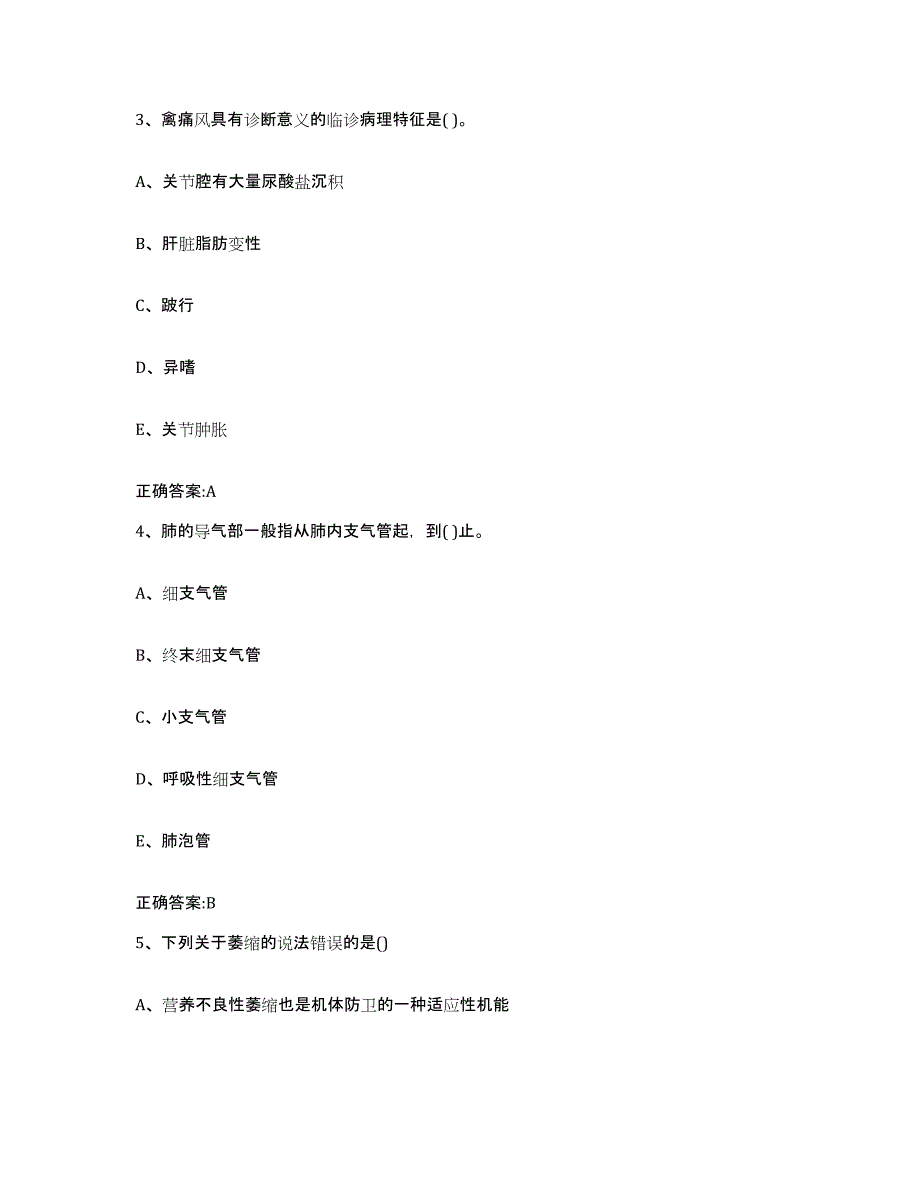 2022-2023年度贵州省安顺市普定县执业兽医考试模拟预测参考题库及答案_第2页