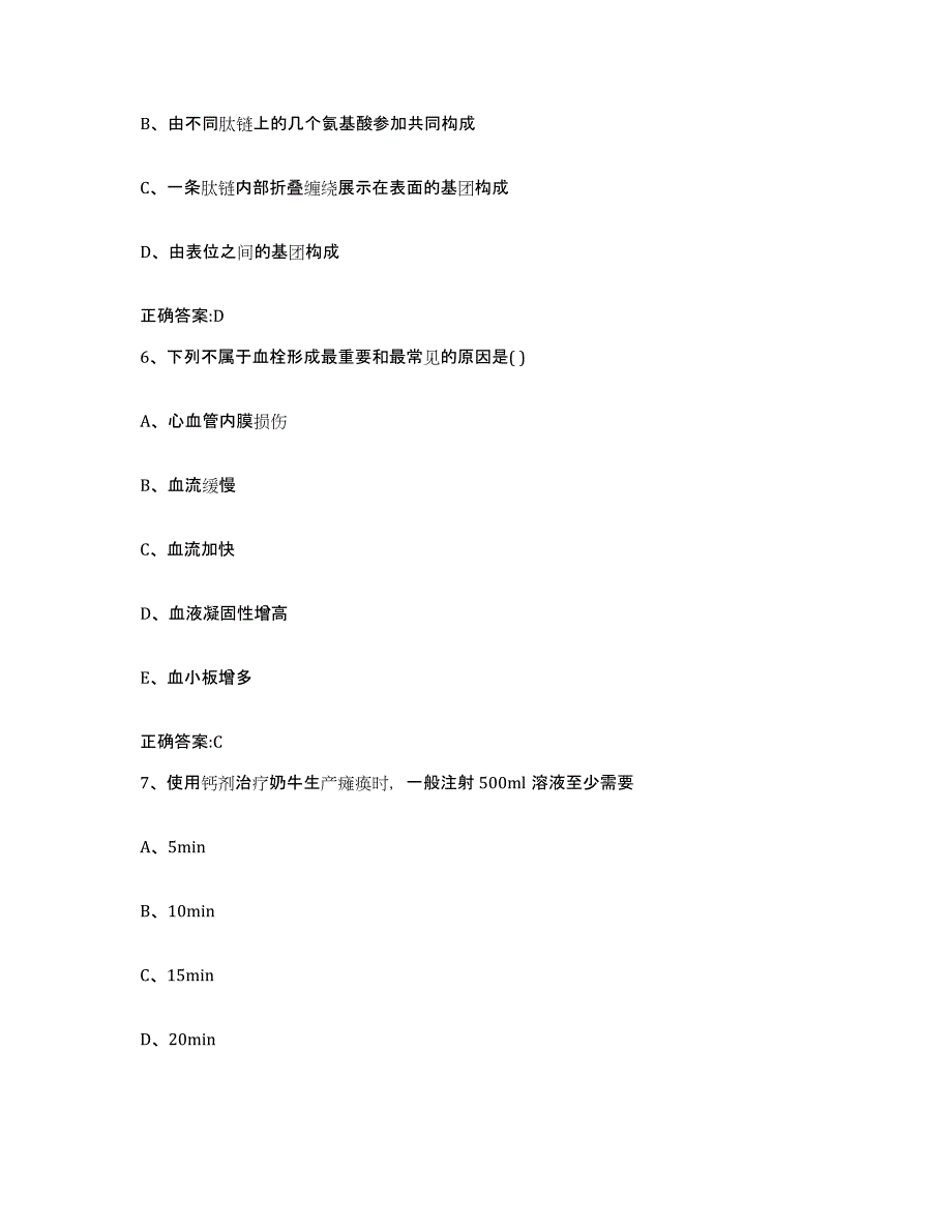 2022-2023年度青海省黄南藏族自治州河南蒙古族自治县执业兽医考试通关题库(附答案)_第3页