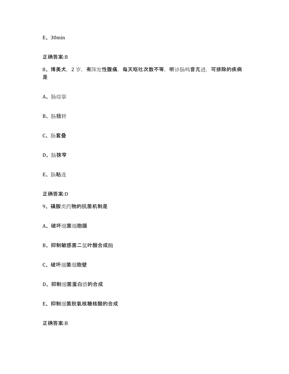 2022-2023年度青海省黄南藏族自治州河南蒙古族自治县执业兽医考试通关题库(附答案)_第4页