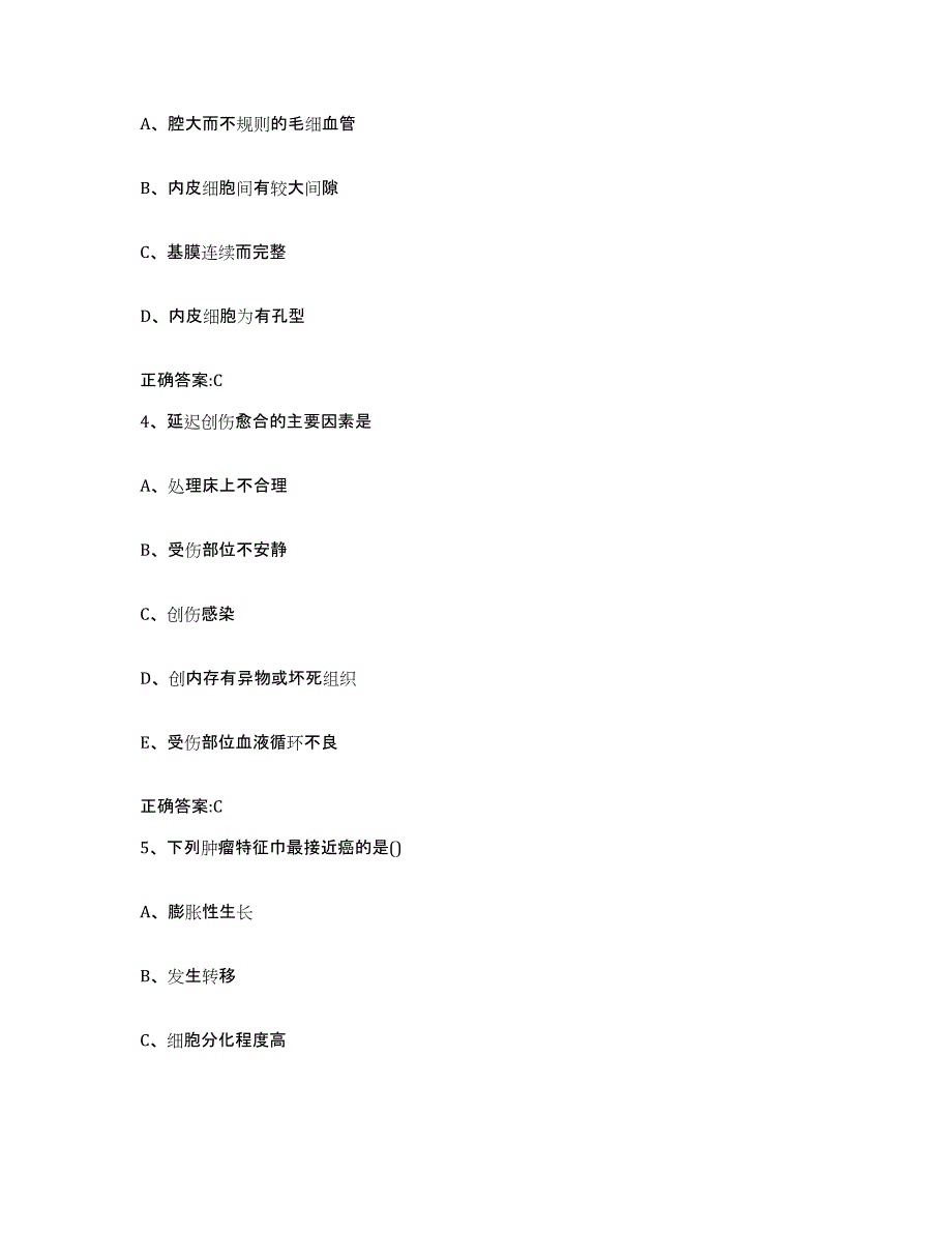 2022-2023年度福建省泉州市安溪县执业兽医考试题库附答案（典型题）_第2页