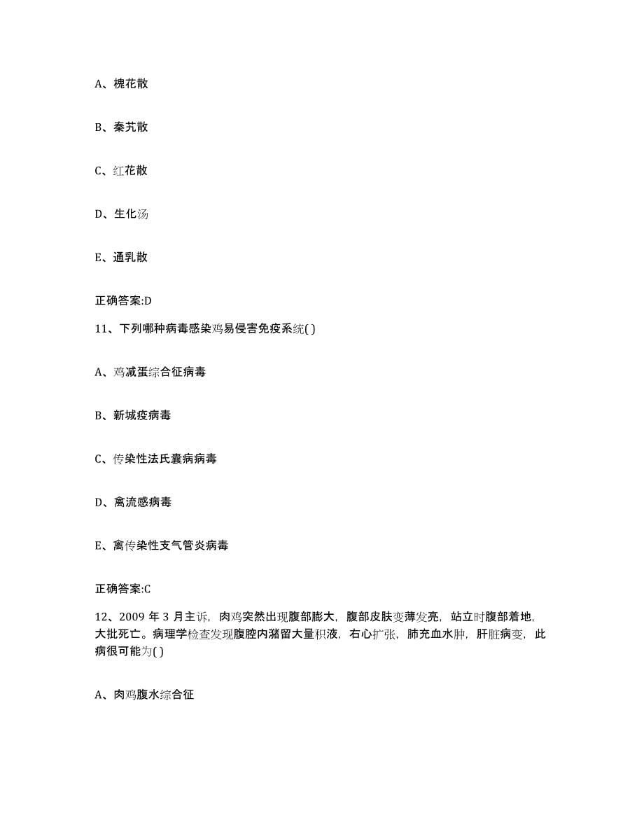 2022-2023年度黑龙江省执业兽医考试练习题及答案_第5页
